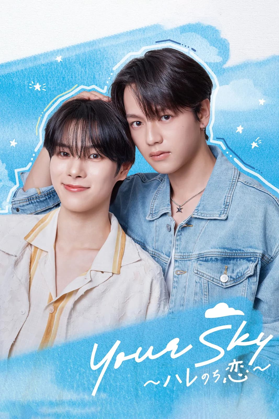 Your Sky พยากรณ์ว่ารัก โปสเตอร์