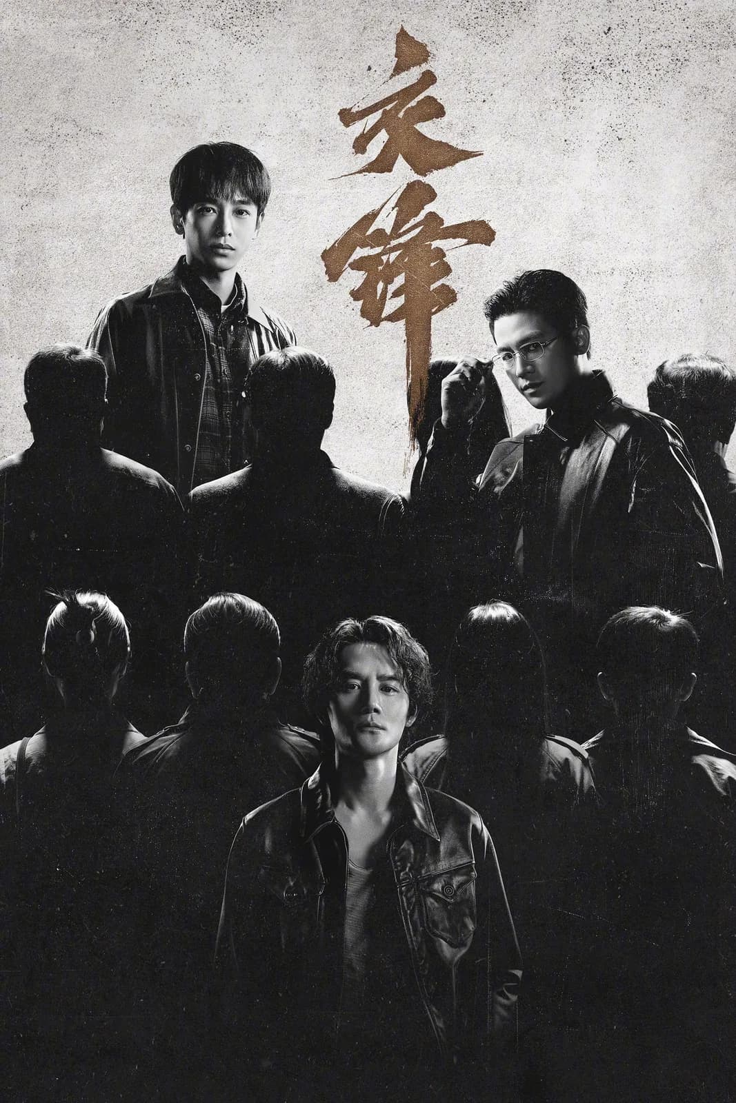 The Long Watch โปสเตอร์
