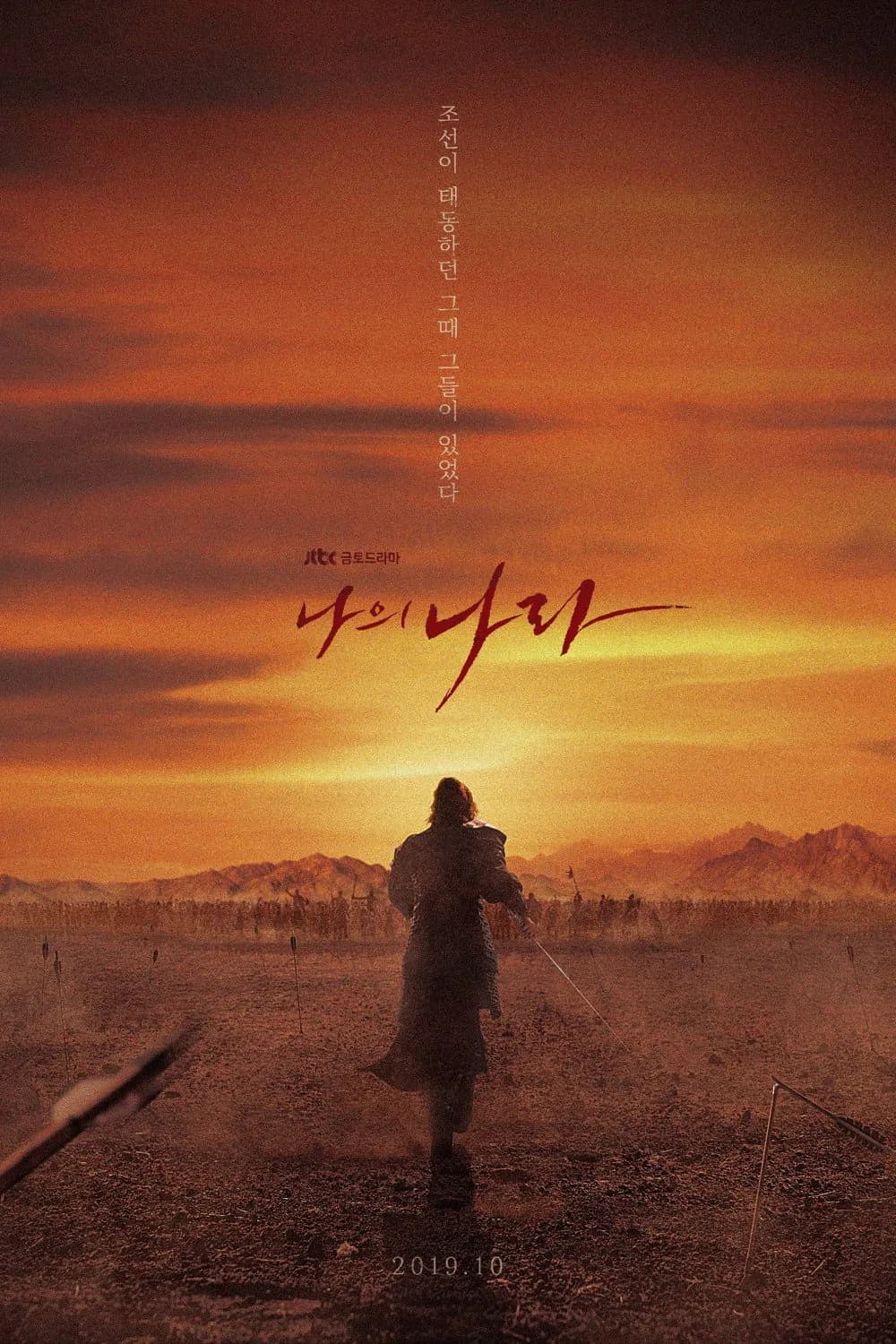 พลิกชาติท้าปฐพี โปสเตอร์