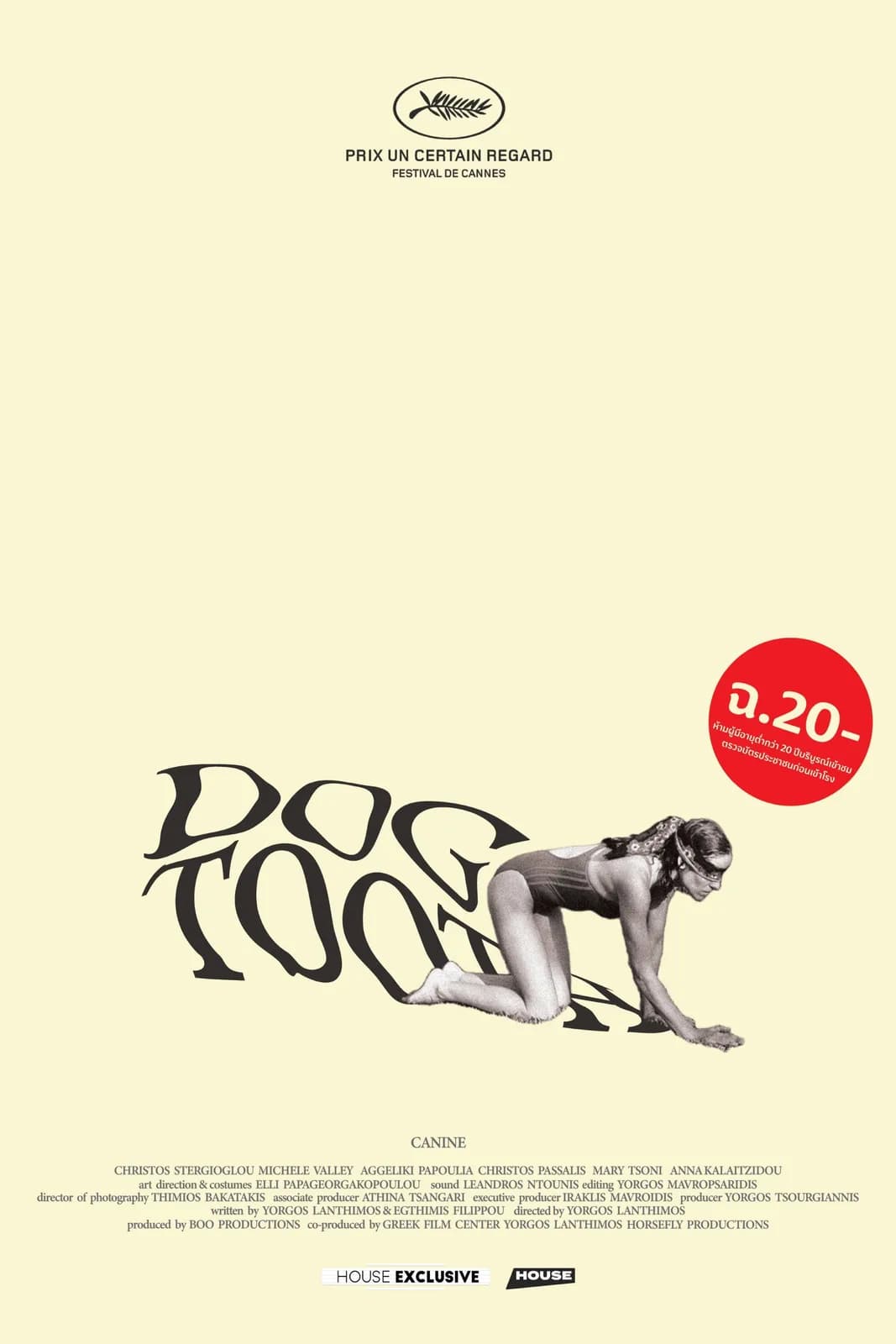 Dogtooth โปสเตอร์