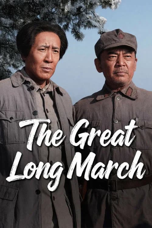 โปสเตอร์ เดินทัพทางไกลครั้งใหญ่
