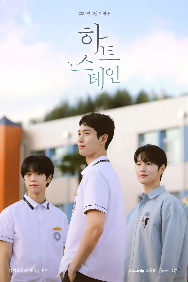 เธอคือสีสันของหัวใจ โปสเตอร์
